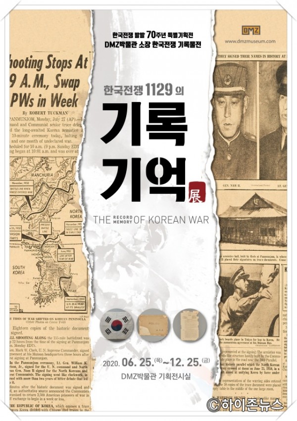 batch_[크기변환]6-01. 한국전쟁 발발 70주년 특별기획전 포스터.jpg