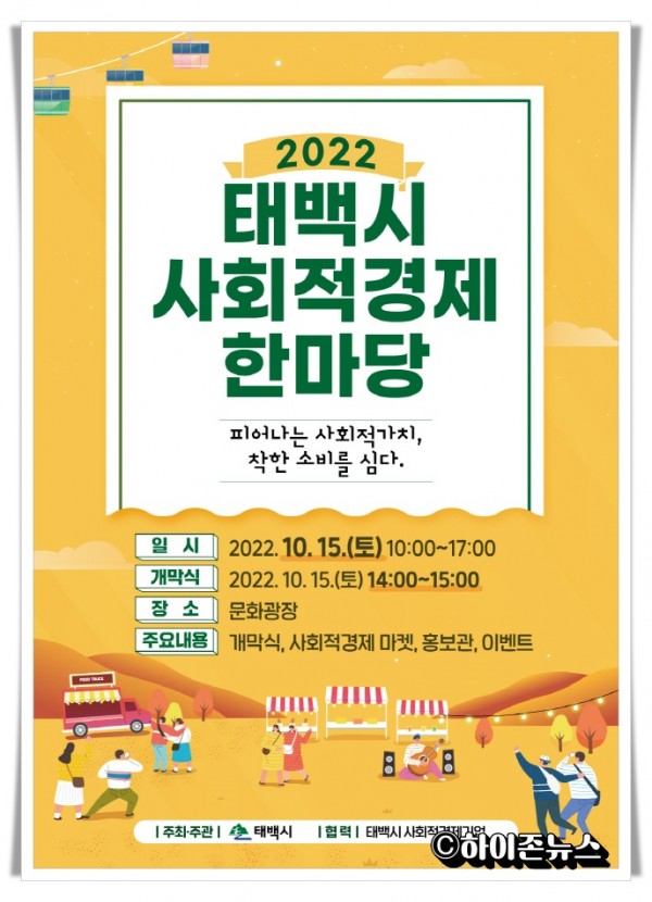 hi_re태백시, 사회적경제 한마당 개최.jpg