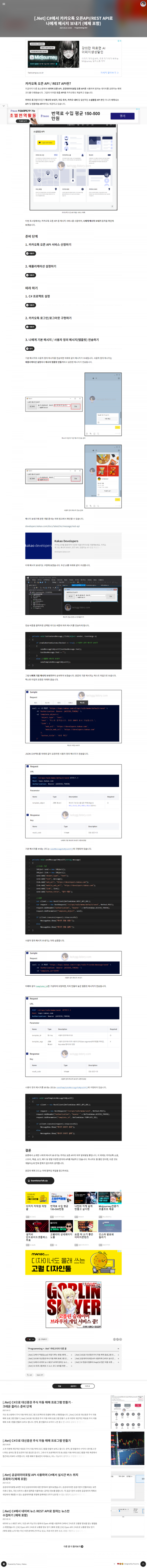 .net c#에서 카톡 오픈 apirest api로 나에게 메시지 보내기 [예제 포함].png
