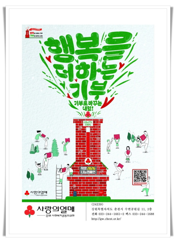 11인2. 태백시, ‘희망2026나눔캠페인’ 추진.jpg